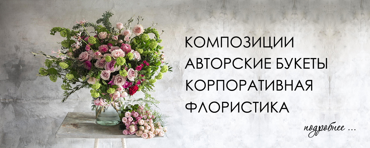 ФЛОРИСТИКА ДЛЯ КОРПОРАТИВНЫХ ЗАКАЗЧИКОВ ФЛОРИСТИКА ДЛЯ КОРПОРАТИВНЫХ ЗАКАЗЧИКОВ